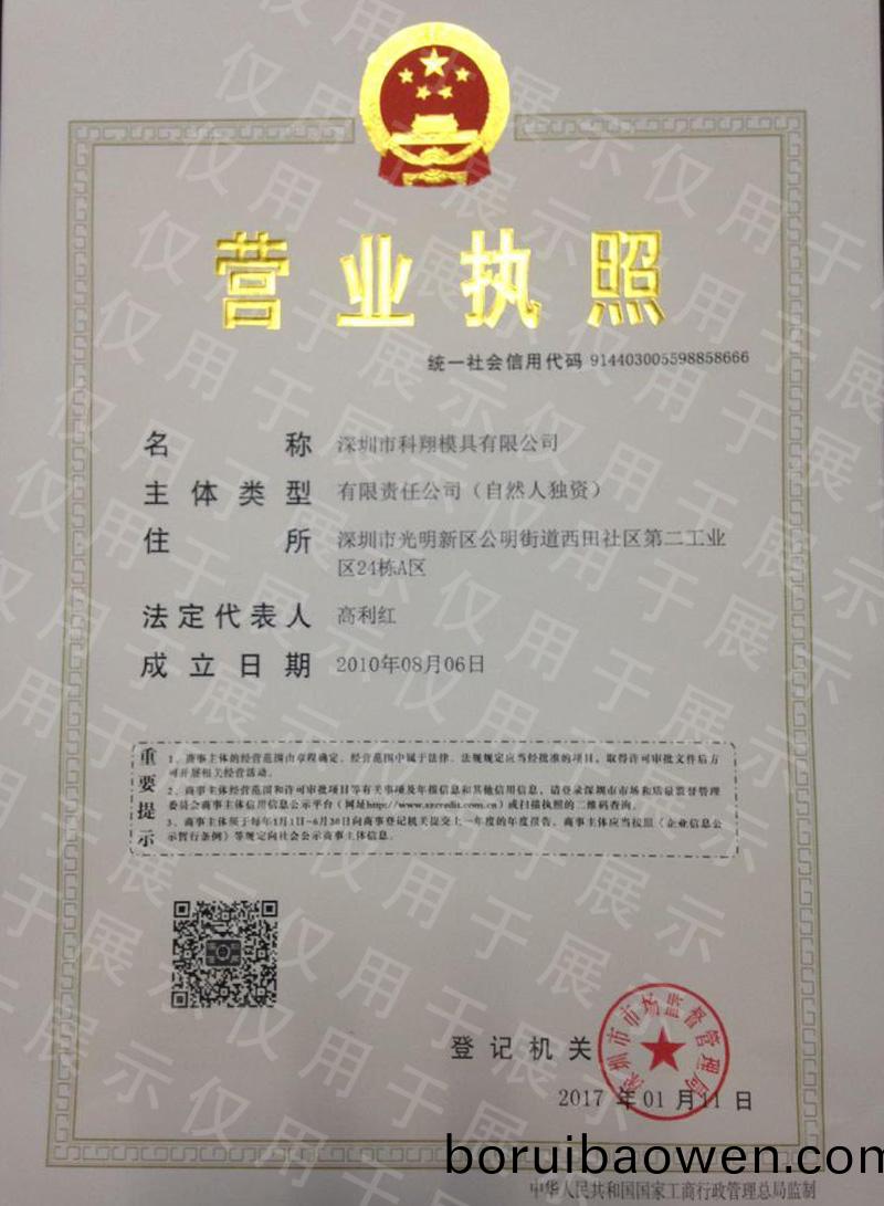 營(yíng)業(yè)(ye)執(zhi)炤