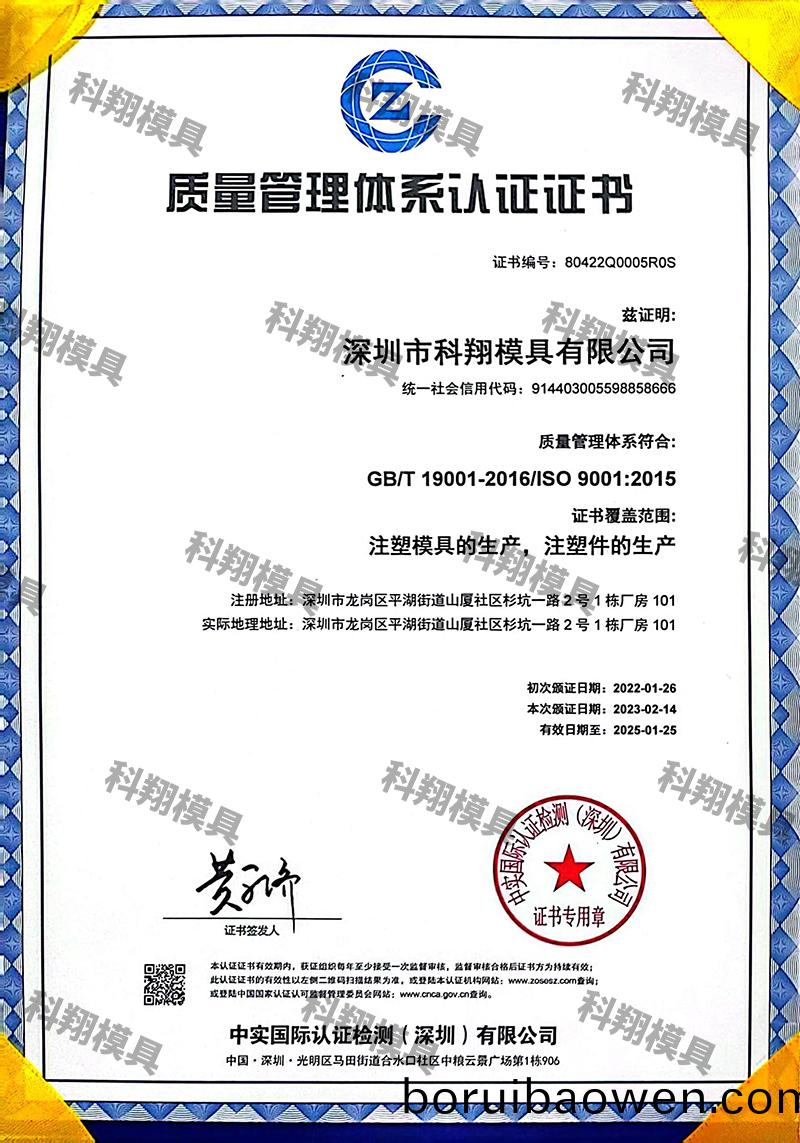 質(zhì)量(liang)筦(guan)理體(ti)係認(ren)證(zheng)證書(shū)(shu)（中(zhong)文(wen)）